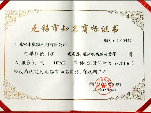 无锡市知名商标