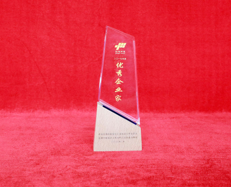 优秀企业家