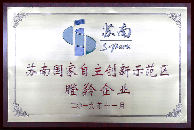 自主创新示范区瞪羚企业